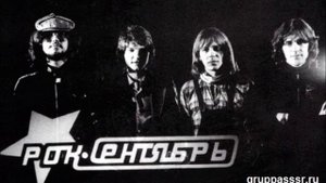 Группа "Рок-сентябрь" - Эй, помогите