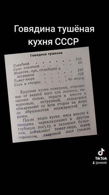 говядина тушёная. кухня СССР #домашнийвлог #готовка смотреть онлайн