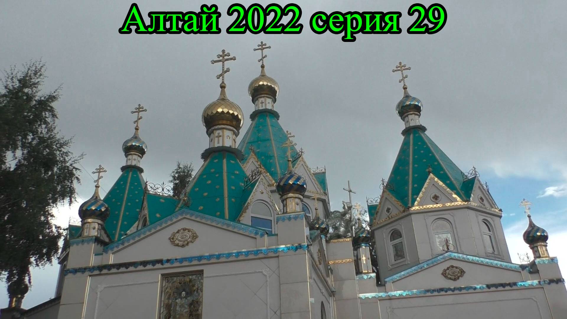 Александровский парк в Бийске 2022 г.