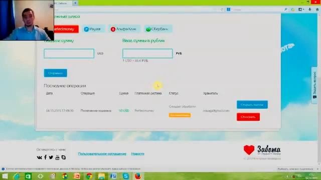 Забота Инструкция регистрация, ввод, вывод, переводы, пополнение счета Забота