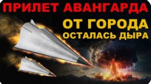 ВОТ ПОЧЕМУ НАТО боится РОССИЮ! УДАР РАКЕТОЙ АВАНГАРД. УЗНАЙ ВСЁ про ТАЙНУЮ ДИВИЗИЮ СУДНОГО ДНЯ