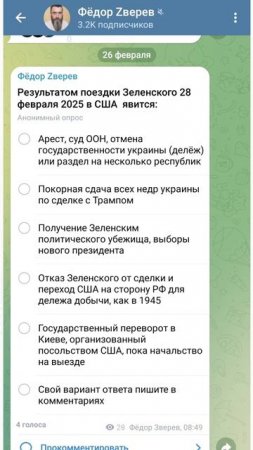 Прошу принять участие в опросе на Телеграмм. Ссылка в описании к ролику.