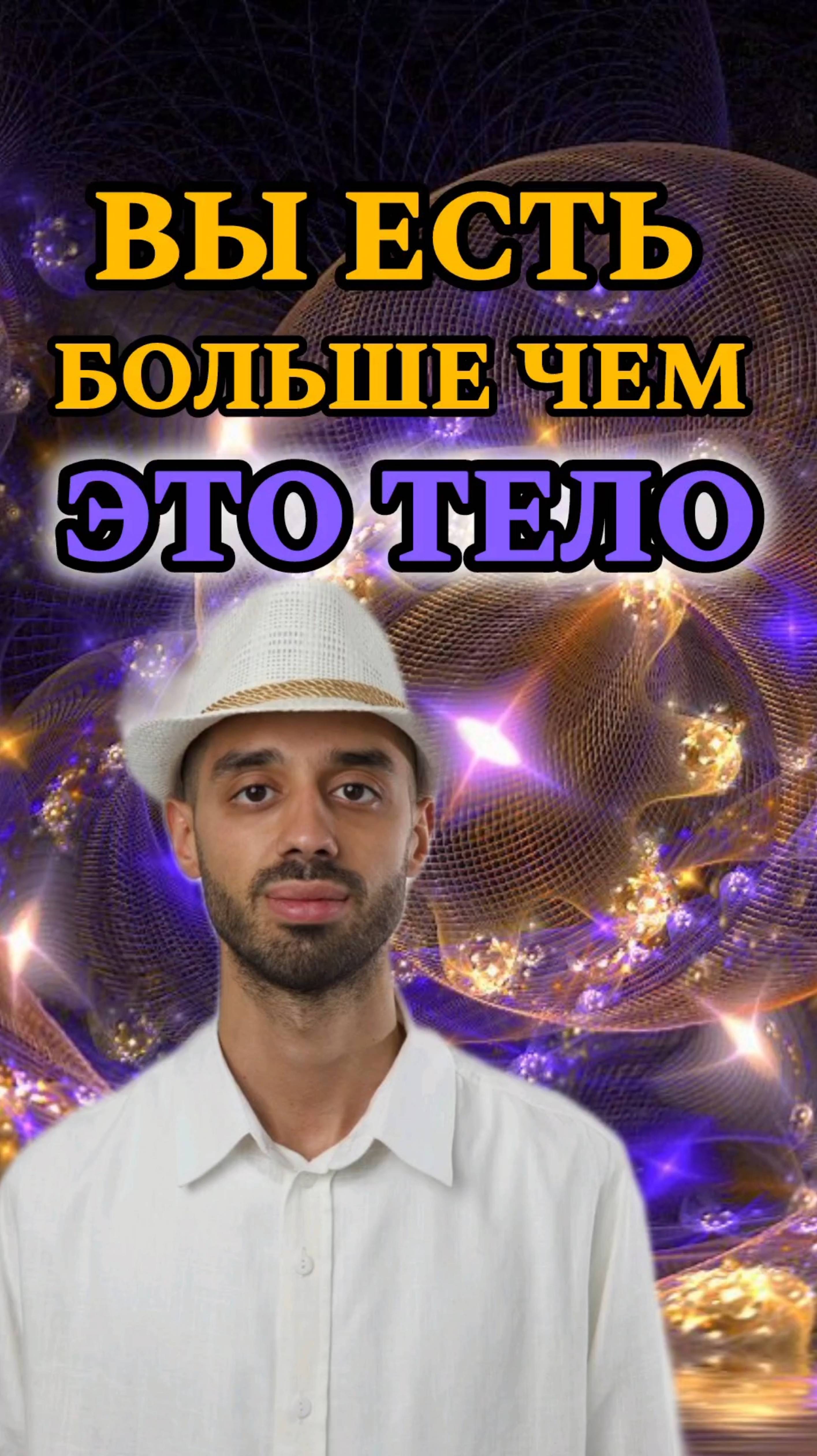 Есть только это-чистое сознание.