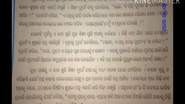 ସାହିତ୍ୟ ( ୫ମ ଶ୍ରେଣୀ) ଶୁଖିଲା ପତ୍ରର କଥା |M.I.L ( class 5 ) sukhila patra ra katha | ଶିଶୁ ଅଧ୍ୟୟନ | смотреть онлайн