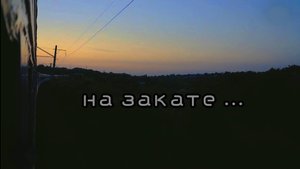 ASMR / ПОЛУНОЧНЫЙ ДНЕПР / ИЗ ОКНА ПОЕЗДА / УЧАСТОК СИНЕЛЬНИКОВО 2 - ДНЕПР ГЛАВНЫЙ