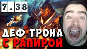STRAY ДЕФ МЕГАКРИПОВ С РАПИРОЙ ПАТЧ 7.38 ! СТРЕЙ EMBER SPIRIT ! carry mid dota 2 ! Лучшее со Стреем