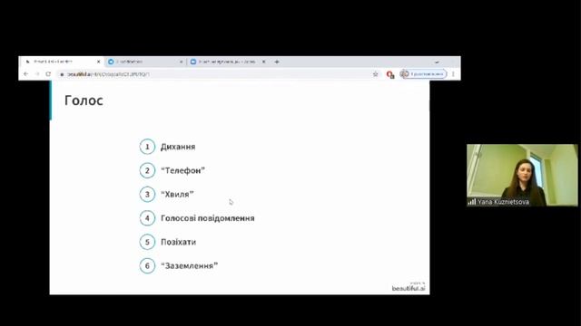Вебінар «Ораторське мистецтво. Прості життєві кейси» від Яни Кузнєцової