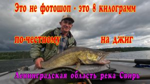 8 КГ??!! НА ДЖИГ!!!ВОТ ЭТО СУДАЧИЩЕ!!!!!! ВЗРЫВ ЭМОЦИЙ ОТ ТАКИХ РАЗМЕРОВ!!!!