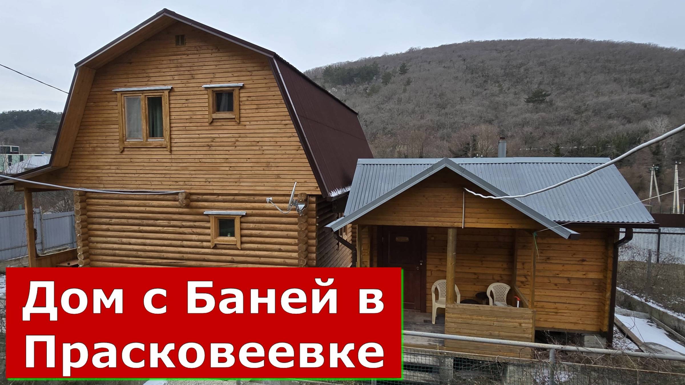 СНТ Прасковеевка ДОМ с БАНЕЙ ДРОВНИКОМ и САРАЕМ  #обзор#Прасковеевка #Дом