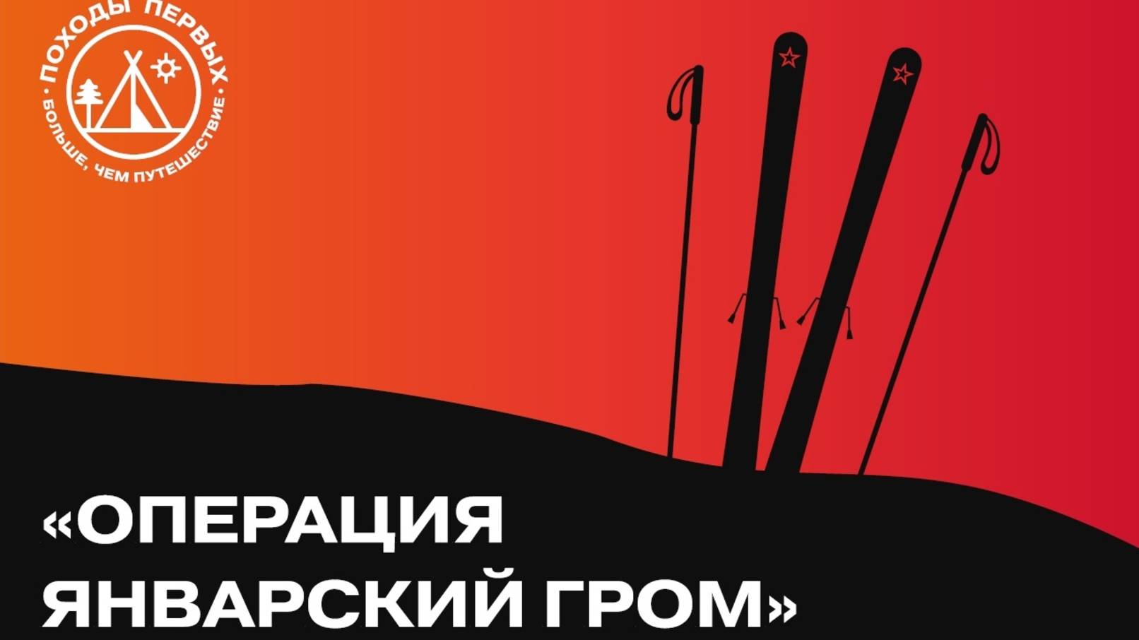 Операция Январский Гром 27 января 2025 года п. Виллози Ломоносовский район Ленинградской области