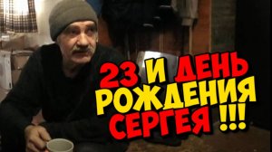 ДВЕ ЧУДО ПОСЫЛКИ  НА ДЕНЬ РОЖДЕНИЯ СЕРГЕЯ !!!