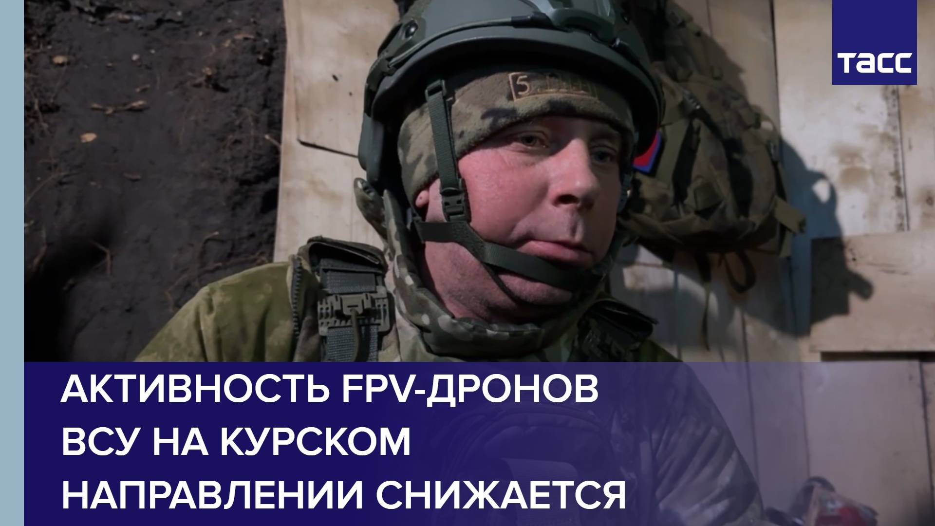 Активность FPV-дронов ВСУ на курском направлении снижается