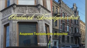 Особняк Безобразовой