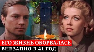 Ушёл до обидного рано | Ему был 41 год | Короткая жизнь звезды фильма «Долгая дорога в дюнах»