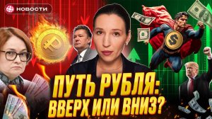 ПАДЕНИЕ ДОЛЛАРА. Идем на 80? Когда рубль могут ослабить? Как инвесторам на этом заработать? Новости