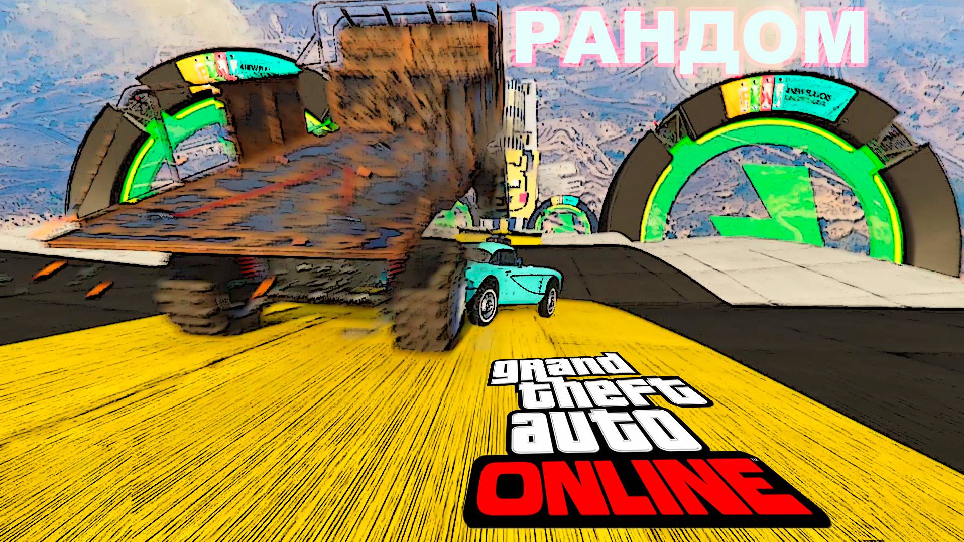 Пикачу уже не торт + рандомный спуск в GTA V OnLine