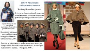 КАИТ 2О Моссовет-МПК им. Моссовета История специальности Моделирование и конструирование  одежды-1