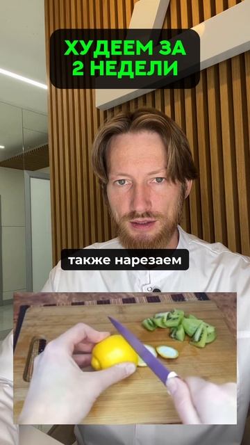 худеем за 2 недели #спорт #рецепт #зож #похудение #пп #нутрициолог #стресс #потерявеса #шортс