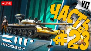 ДОКАЧИВАЕМ Т-62АВ РАКЕТУ ➤ ЧАСТЬ 23 ➤ PROJECT CW 🔴 #projectcw