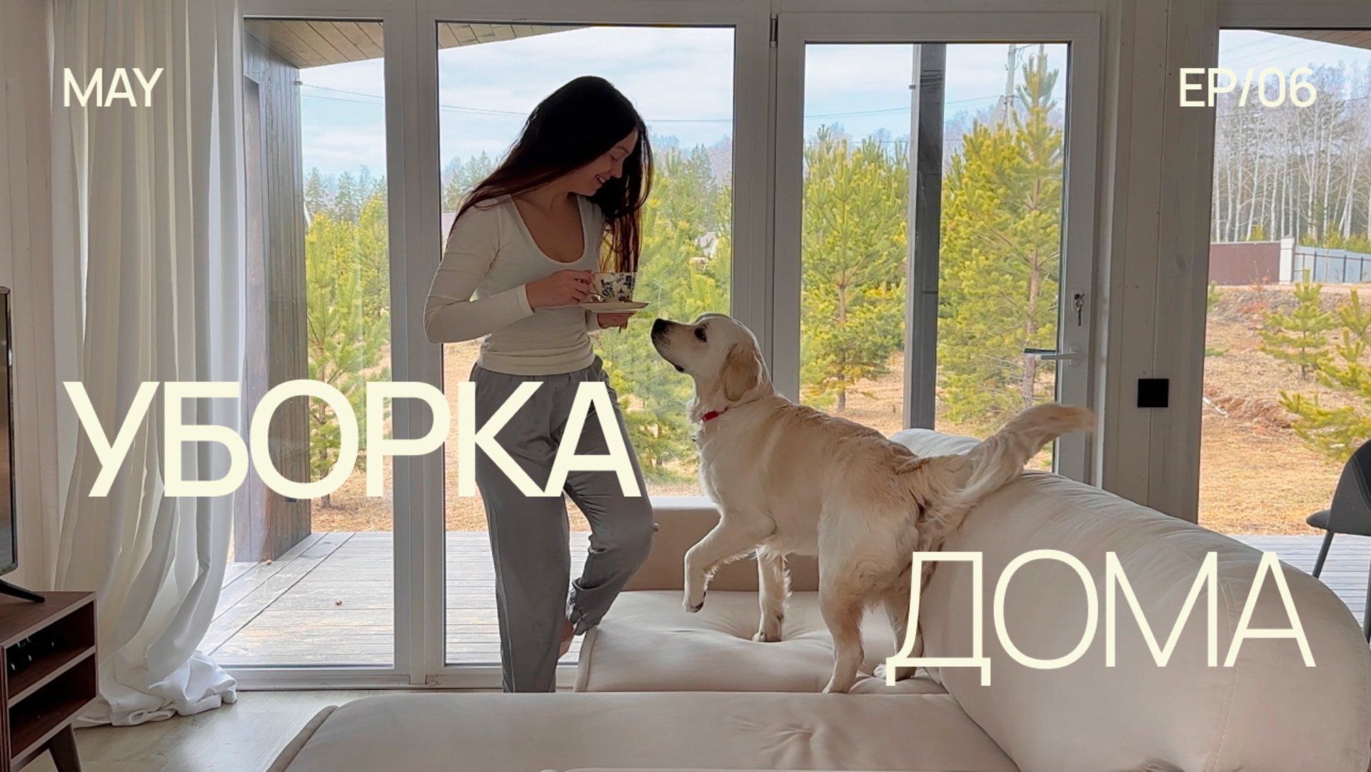 ТИХАЯ УБОРКА ДОМА 🧺 мотивация на уборку, убирайся вместе со мной, обустройство дома