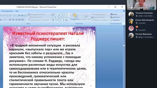 ИННА ЗЕЗЮЛИНСКАЯ - Творческое исцеление