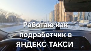 Работа в ЯНДЕКС ТАКСИ на расслабоне. Комфорт+ и БИЗНЕС