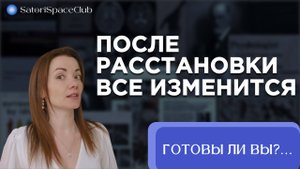 Что скрывают расстановки? Побочные эффекты, о которых не говорят - Вера Шалина