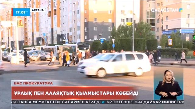 Елде ұрлық пен алаяқтық қылмыстары көбейді