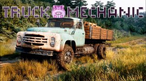 Truck Mechanic: Dangerous Paths Demo или пощупаем Зилок))