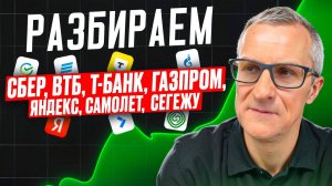 Технический анализ ключевых бумаг на рынке /// Старый трейдер