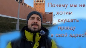 Почему мы не хотим слушать правду в свой адрес?/Меня обманывать не трудно, я сам обманываться рад.