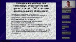 Особенности работы с детьми с ограниченными возможностями здоровья в системе дополнительного образов