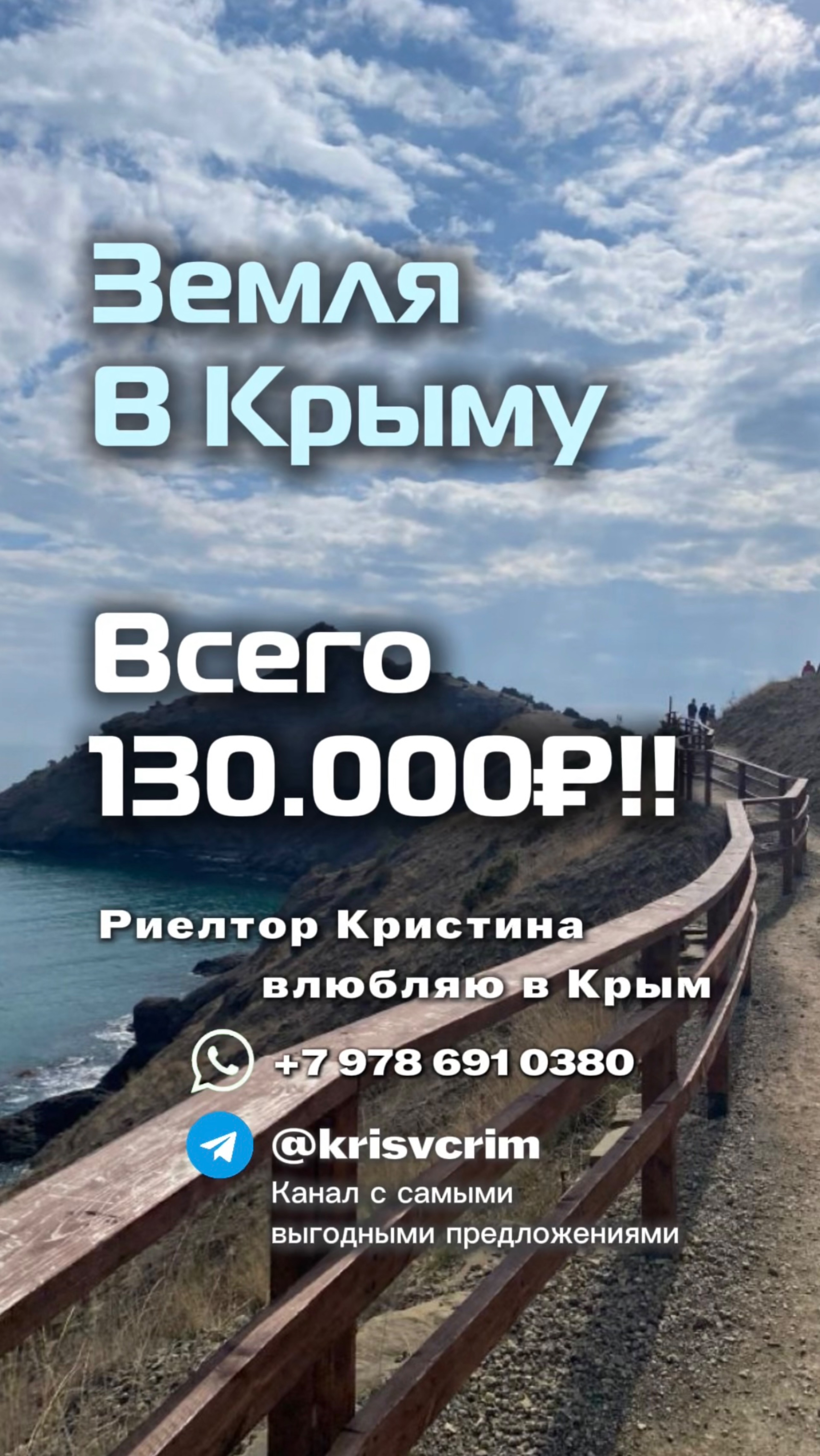 Земля в Крыму от 130 000 . +79786910380 #землявкрыму