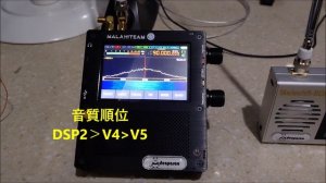 Malahit SDR DSP2,V4,V5の音質比較