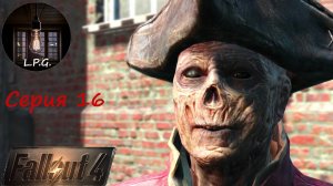 Fallout 4. ▶ Серия 16. Добрососедство. #fallout #прохождение #walkthrough