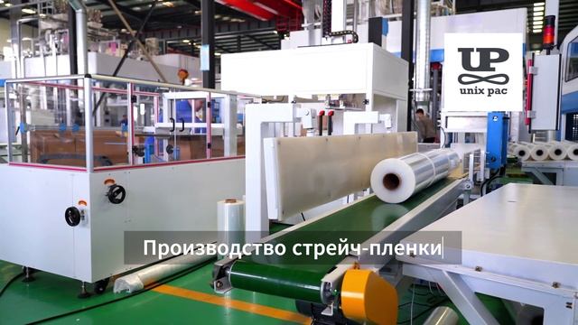 Производство стрейч-пленки — компания Бизнес Пак
