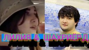 ШАХРИЁР.Д ВА ЛИЛИЯ БАЙДИ НАВ 2021 ХИТ