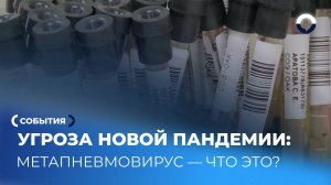 Насколько опасен метапневмовирус для разных возрастных групп