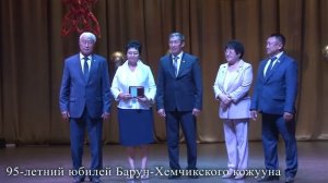 95-летний юбилей Барун-Хемчикского кожууна. Архив Верховного Хурала от августа 2020 г.