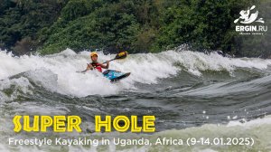 Фристайл-каякинг в Уганде, лучшие движения с тренировок (9-14.01.2025)