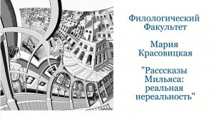 Победитель конкурса "Диплом за 3 минуты",  ПСТГУ, 2015. Мария_Красовицкая.