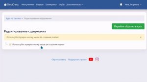 Возможности stepchess. Создание курса