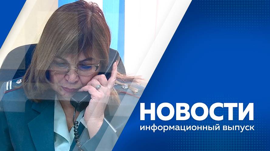 Новости 25.02.2025г