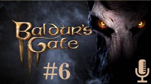 🔴🔊Baldur's Gate 3▶Прохождение за паладина #6