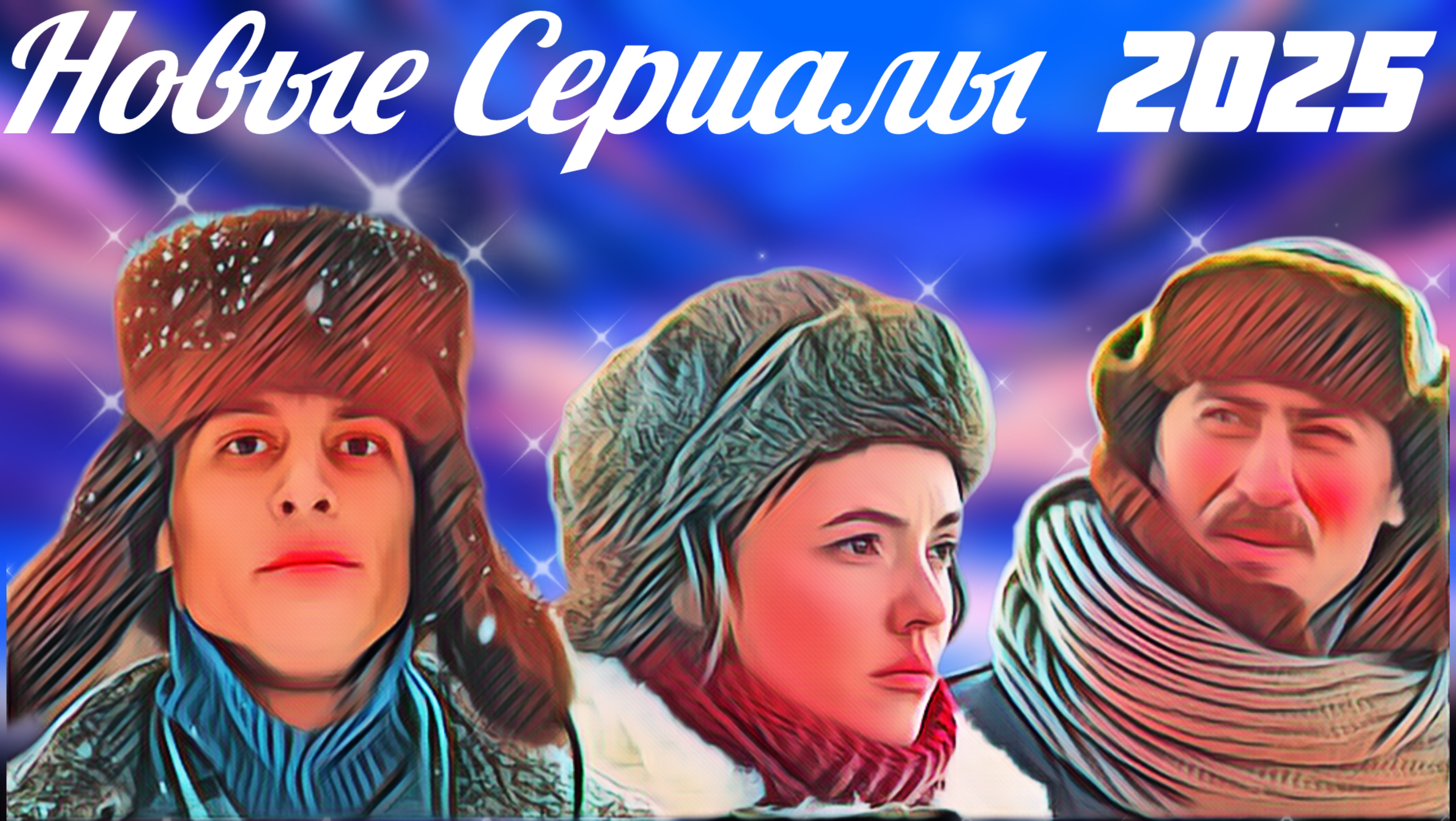 ТОП 5 Невероятно Классных Сериалов Февраля!
