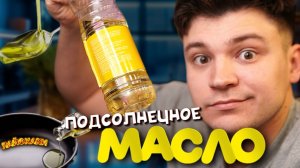 ЛАЙФХАКИ С МАСЛОМ