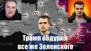 Сводки СВО от МО, СМИ, Дмитрий Никотин, Саня во Флориде, Юрий Подоляка, Война на Украине 26.02.25