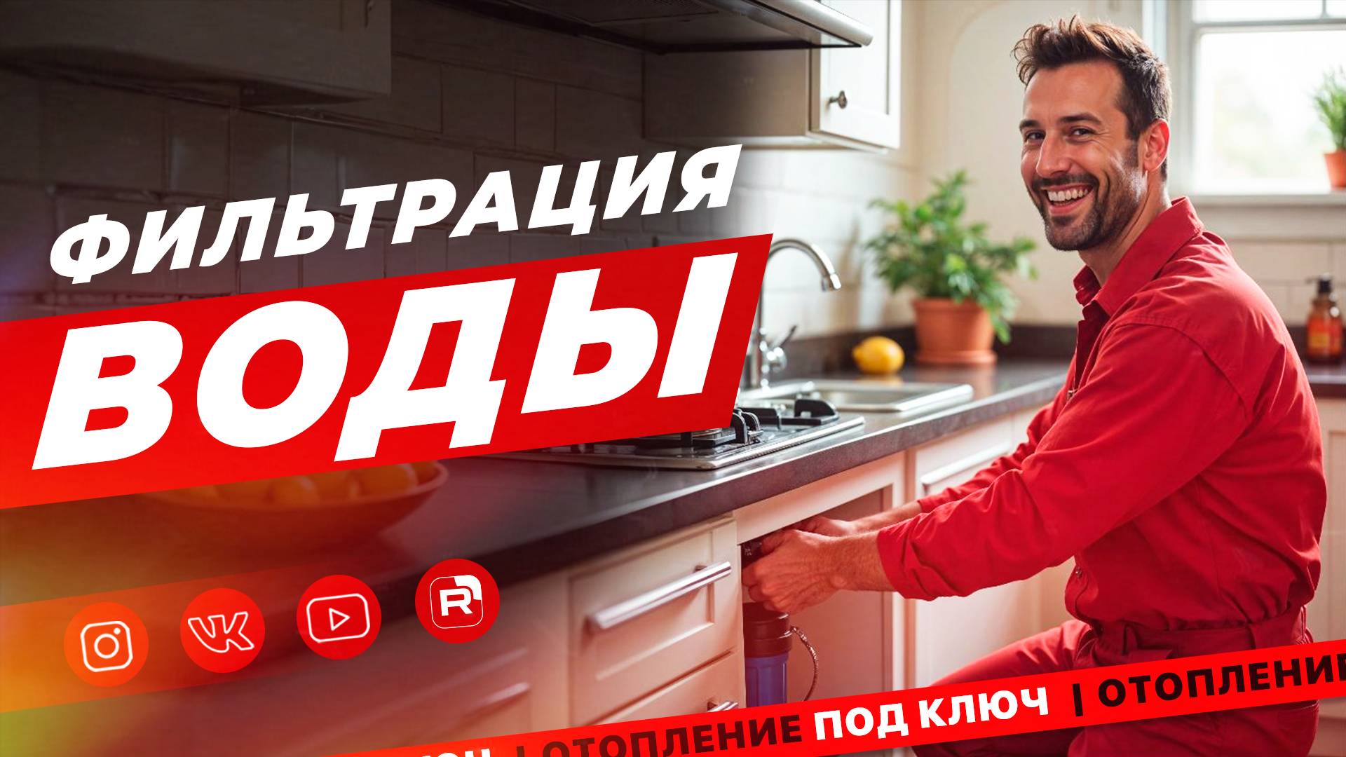 Сегодня поговорим о фильтрации воды. Действительно ли это необходимо?