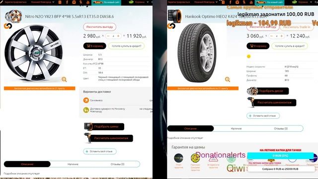 Сбор на летние колеса. Донаты. С миру по нитке))) смотреть онлайн