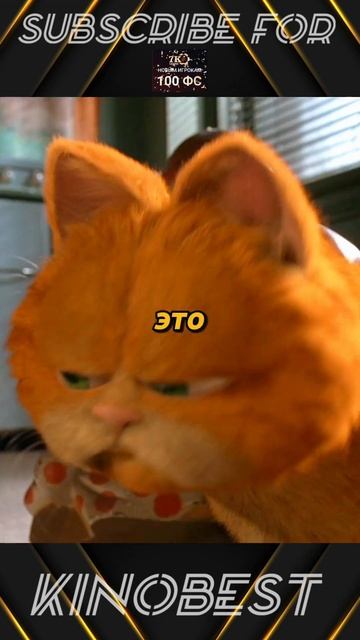 Только Гарфилд может издеваться над своей собакой😡🤣 #кино #фильмы #лучшее смотреть онлайн